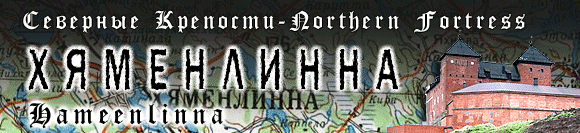 History of Hämeenlinna fortress