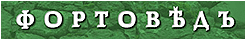 Fortoved Forum