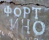 Fort Ino - inscriptions on the wall of strongpoint #3