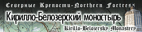 Kirillo-Belozerskiy Monastery