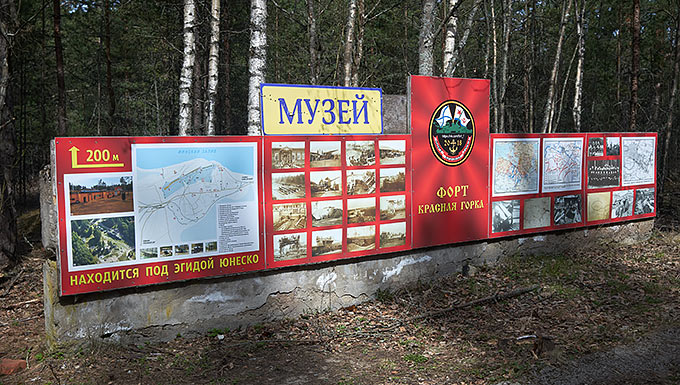 Вывеска у музея