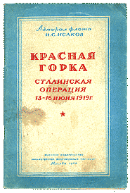 Обложка книги Сталинская операция 13-16 июня 1919 года