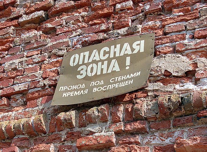 Danger zone - The inscription on the wall of Detinets