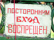 No tresspassing sign  in Pechorsky Monastery