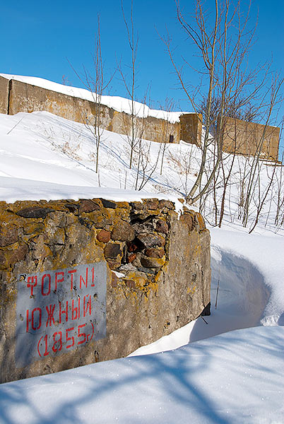 Мемориальная надпись "Форт №1 Южный - 1855" - Южные Форты