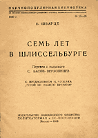 Книга о Шлиссельбурге