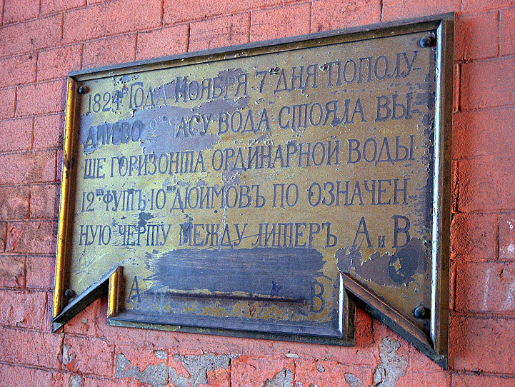#3 - Наводнение 1824 года